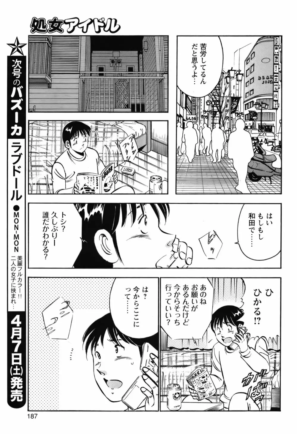 COMIC バズーカ 2012年04月号 184ページ