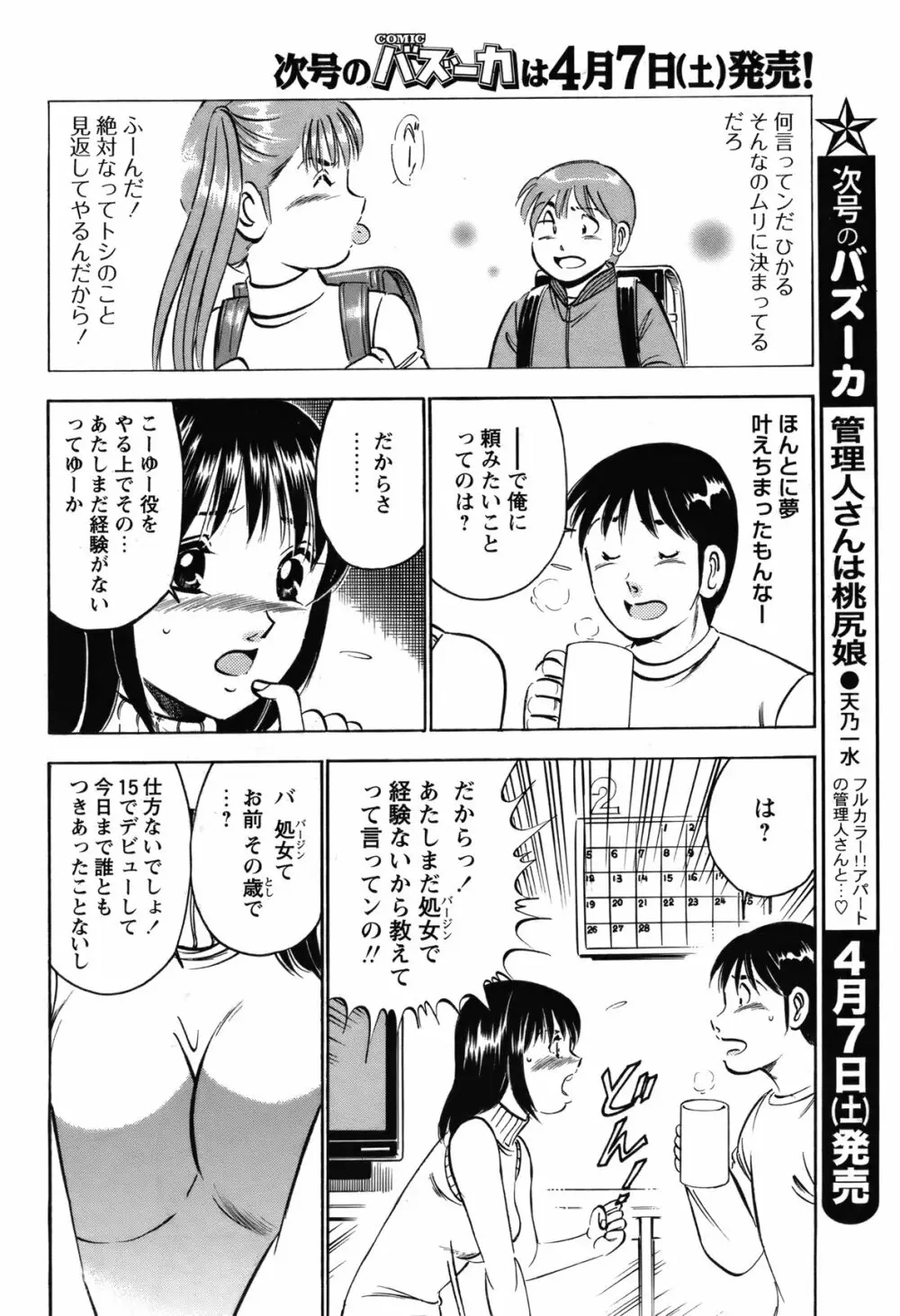 COMIC バズーカ 2012年04月号 187ページ