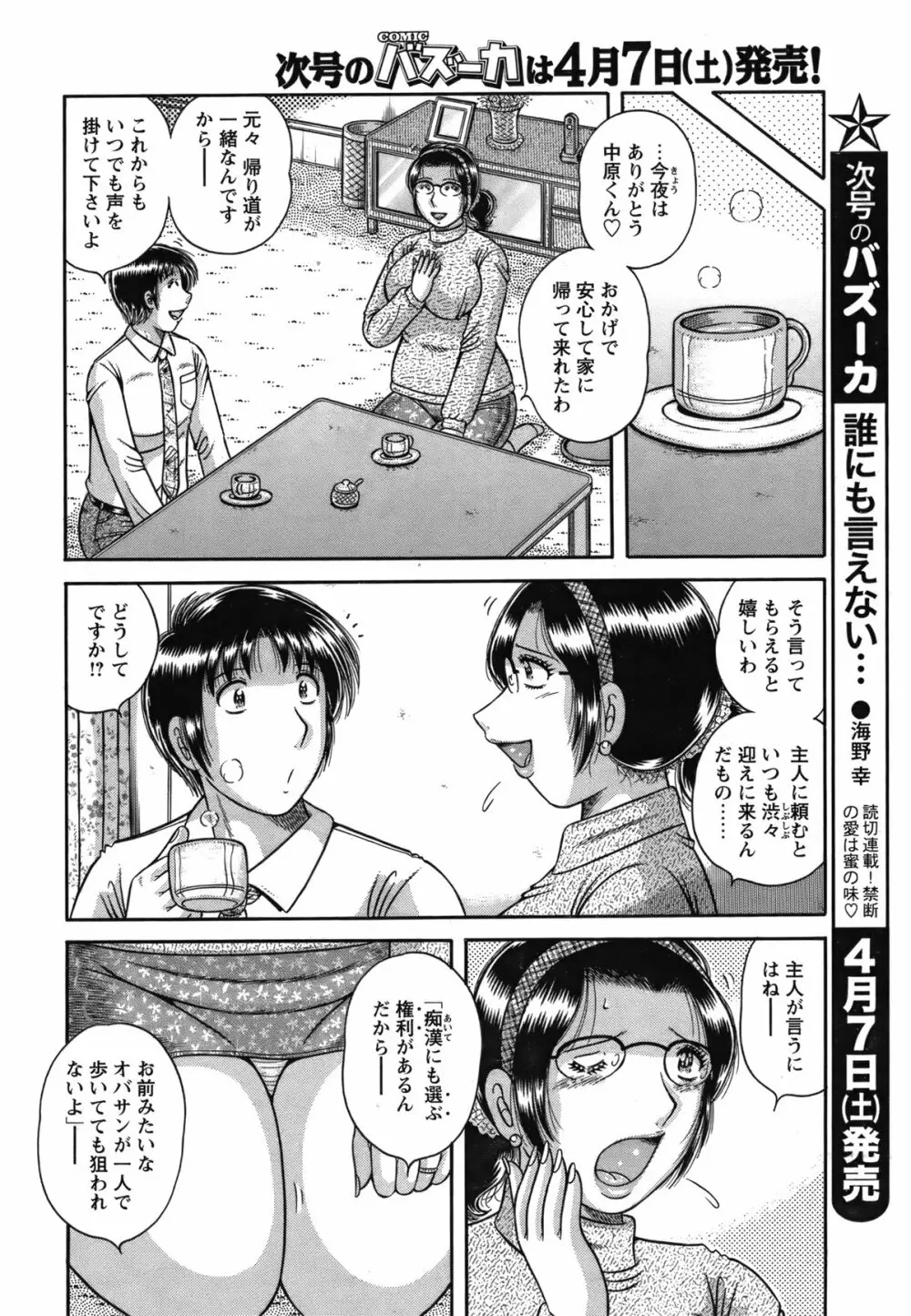 COMIC バズーカ 2012年04月号 203ページ