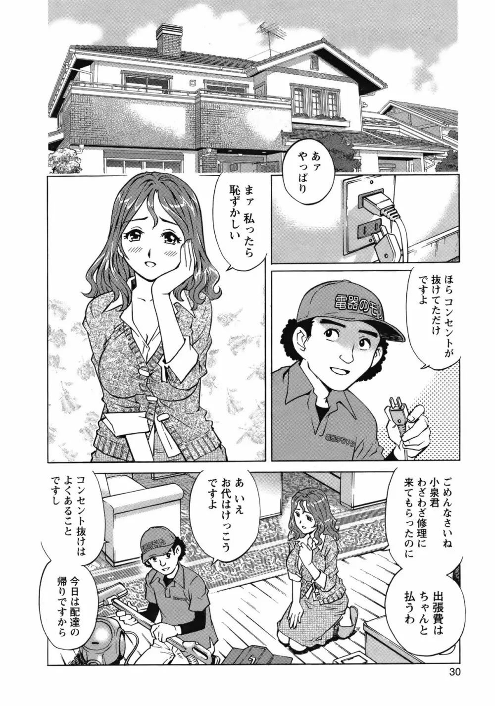 COMIC バズーカ 2012年04月号 29ページ