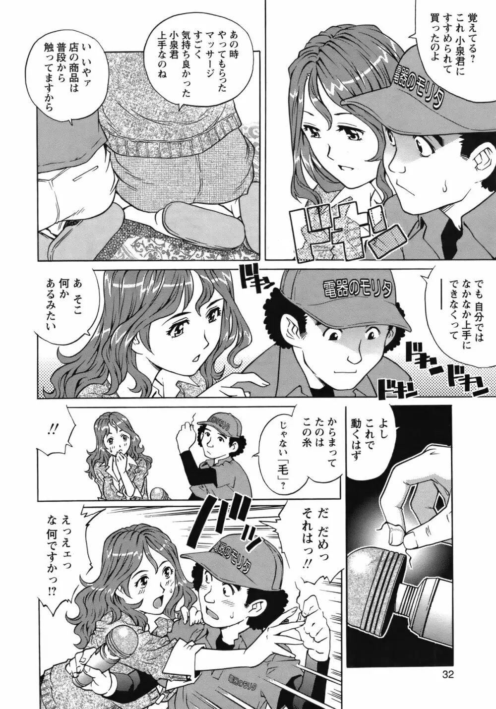 COMIC バズーカ 2012年04月号 31ページ