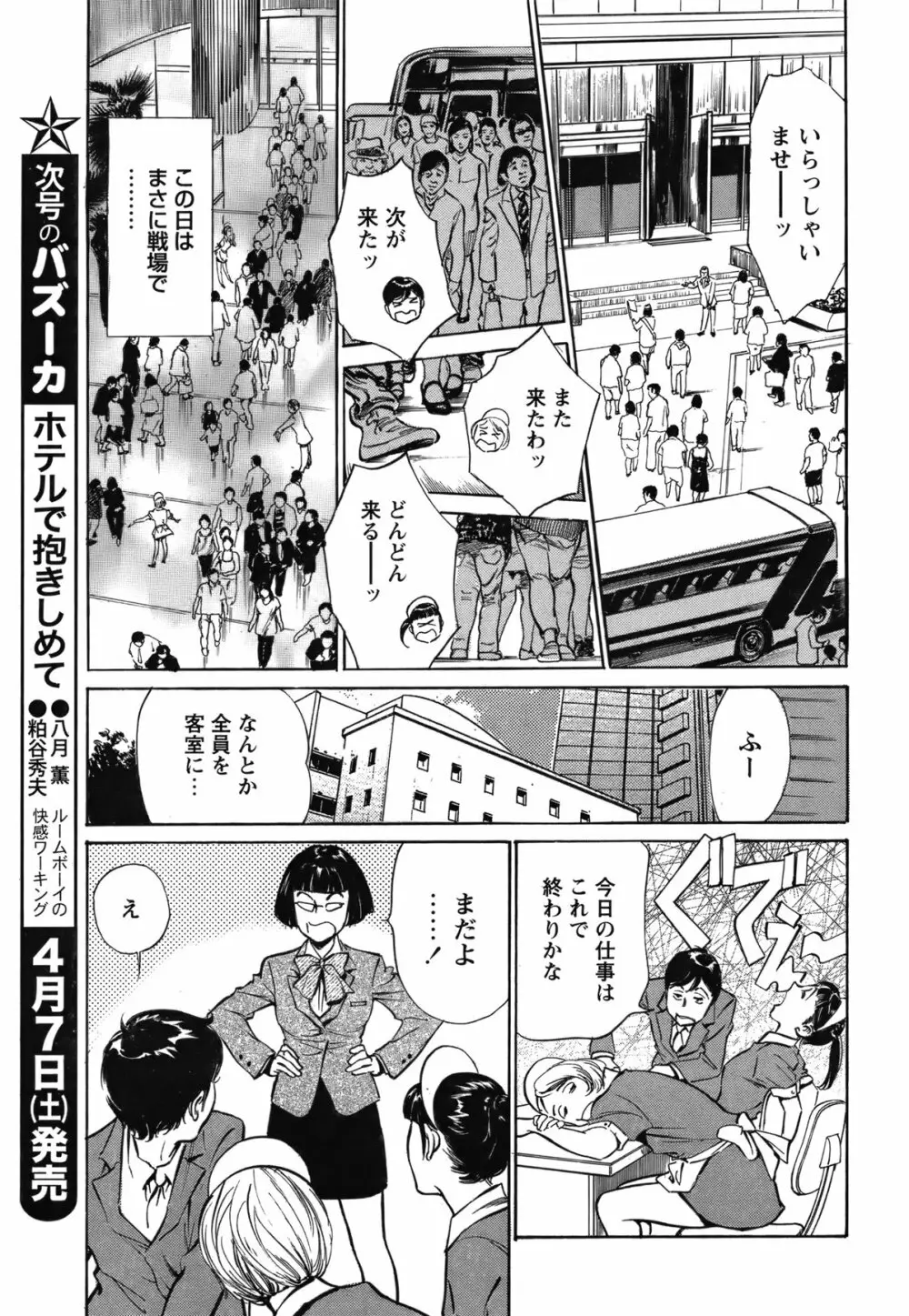 COMIC バズーカ 2012年04月号 50ページ