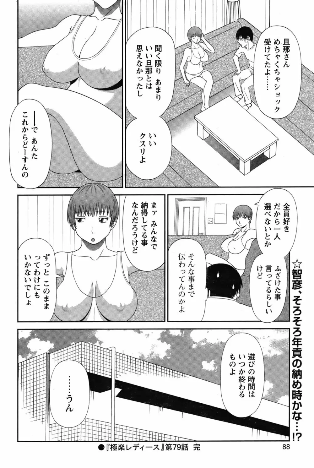 COMIC バズーカ 2012年04月号 87ページ