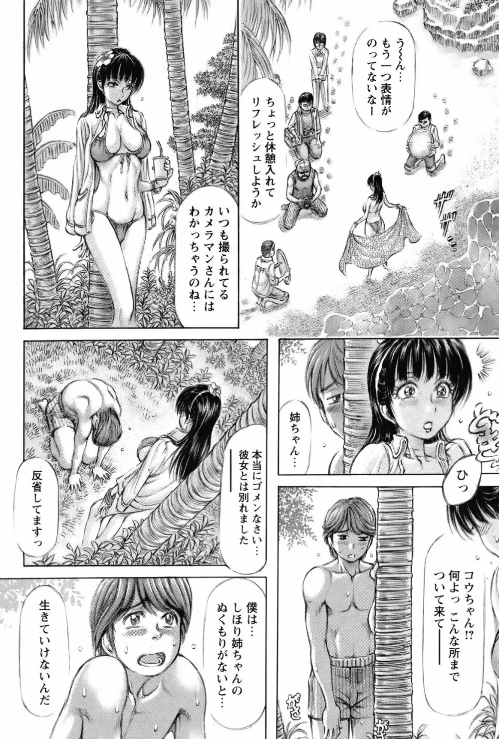 COMIC バズーカ 2012年04月号 99ページ