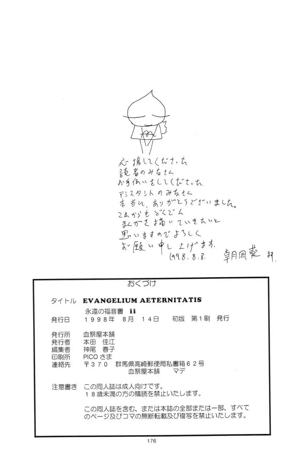 EVANGELIUM AETERNITATIS ii 永遠の福音書 172ページ