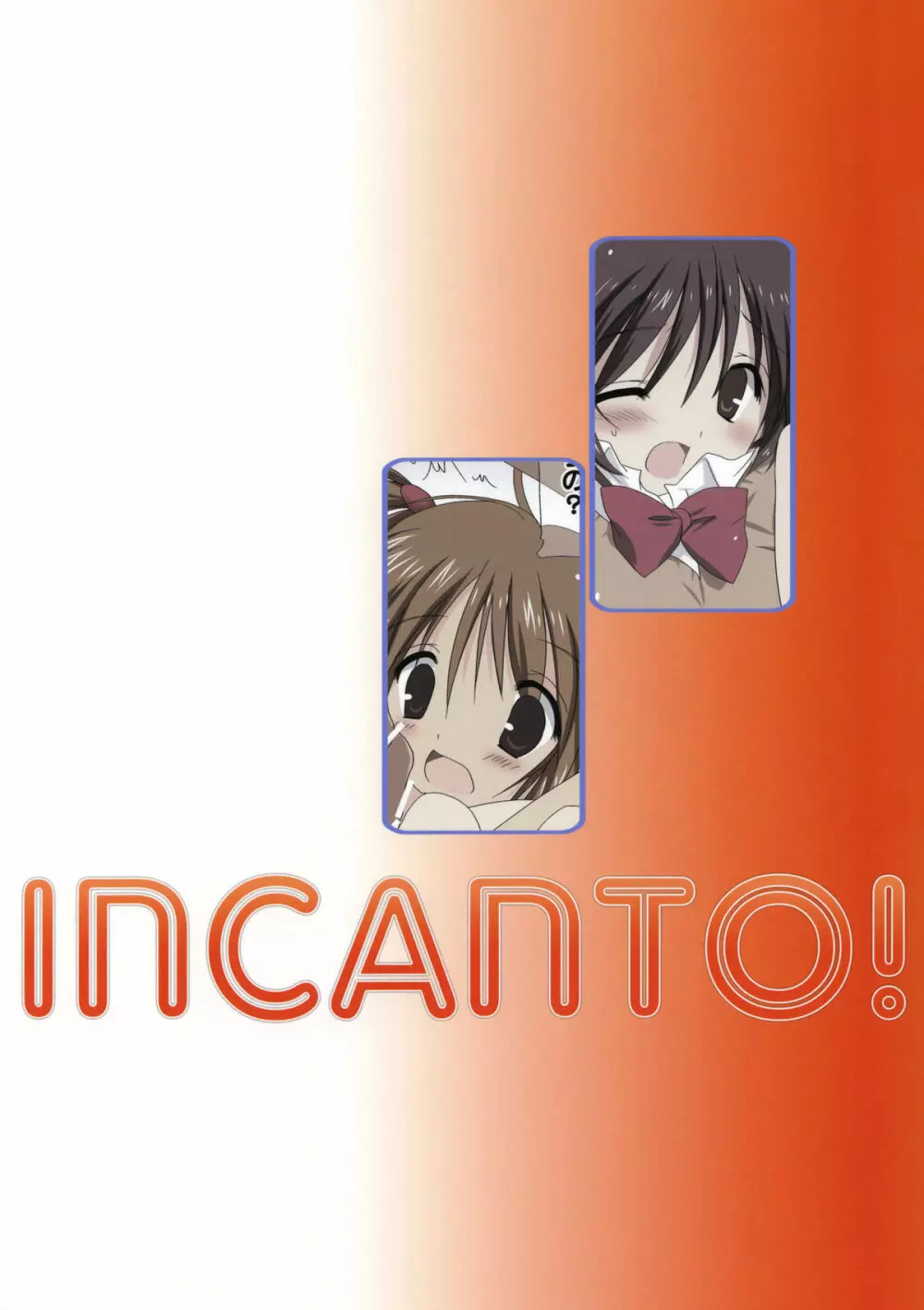 INCANTO! 14ページ