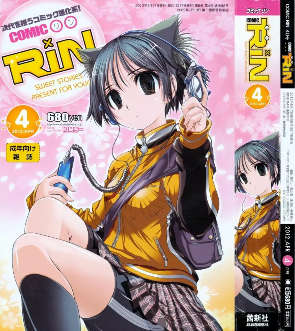 COMIC RiN 2012年4月号