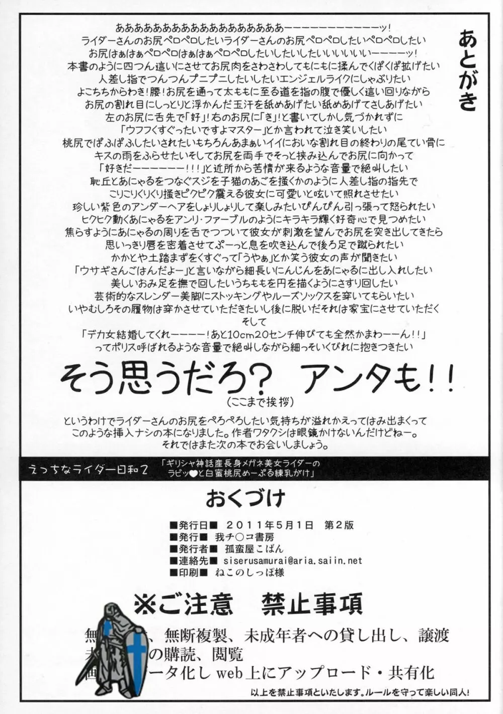 えっちなライダー日和 2 ギリシア神話産長身メガネ美女ライダーのラビッと白蜜桃尻めーぷる練乳がけ 8ページ