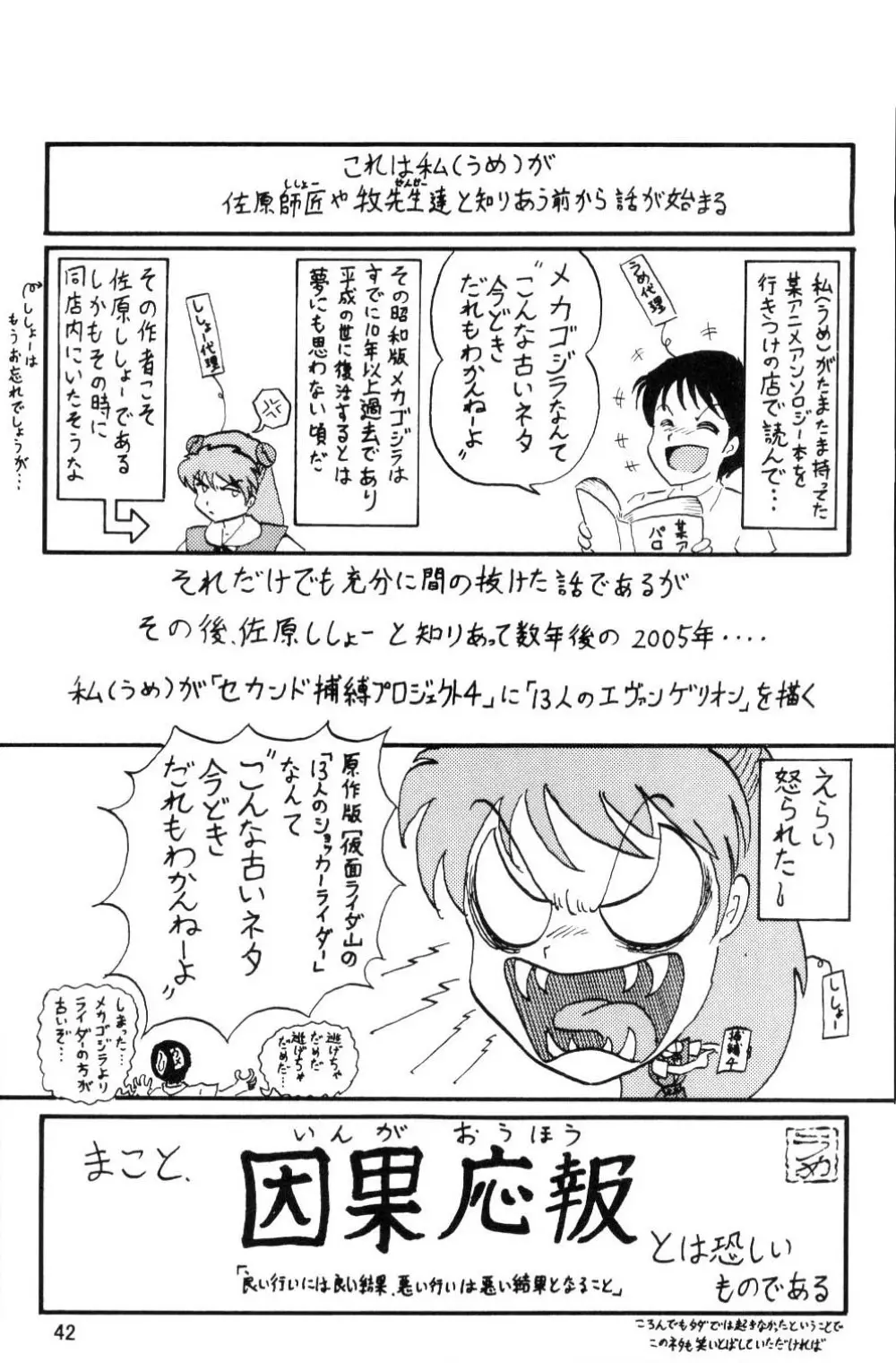 セカンド宇宙計画 41ページ