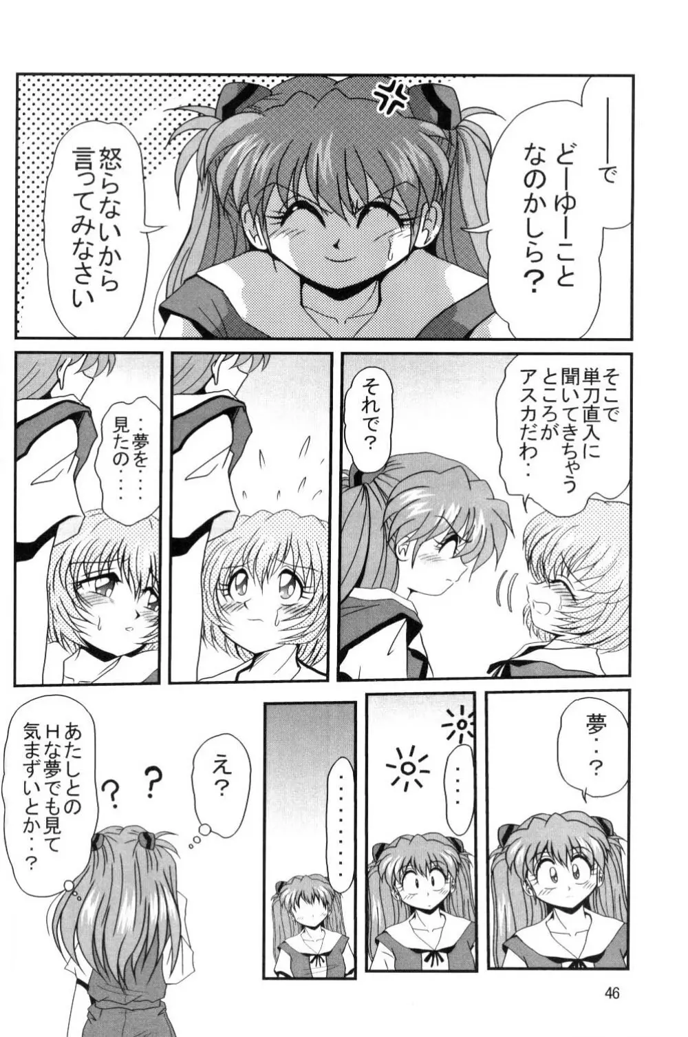 セカンド宇宙計画 45ページ