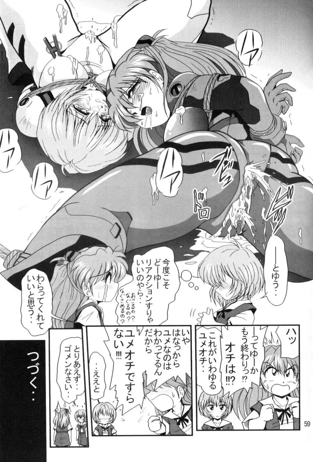 セカンド宇宙計画 58ページ