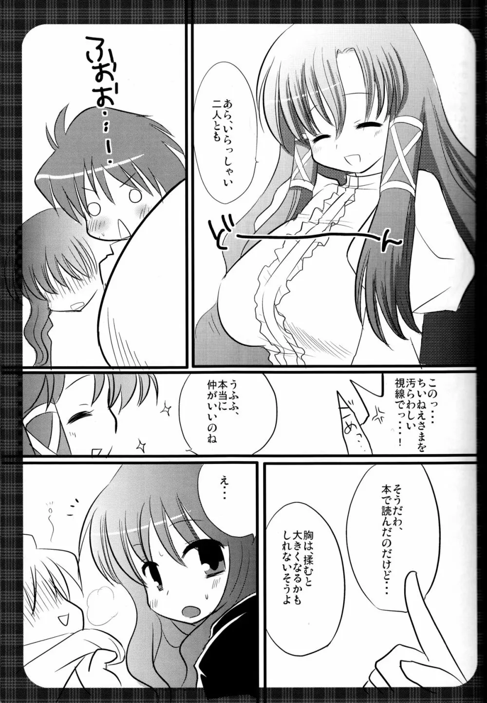 おっぱいとルイズ 7ページ