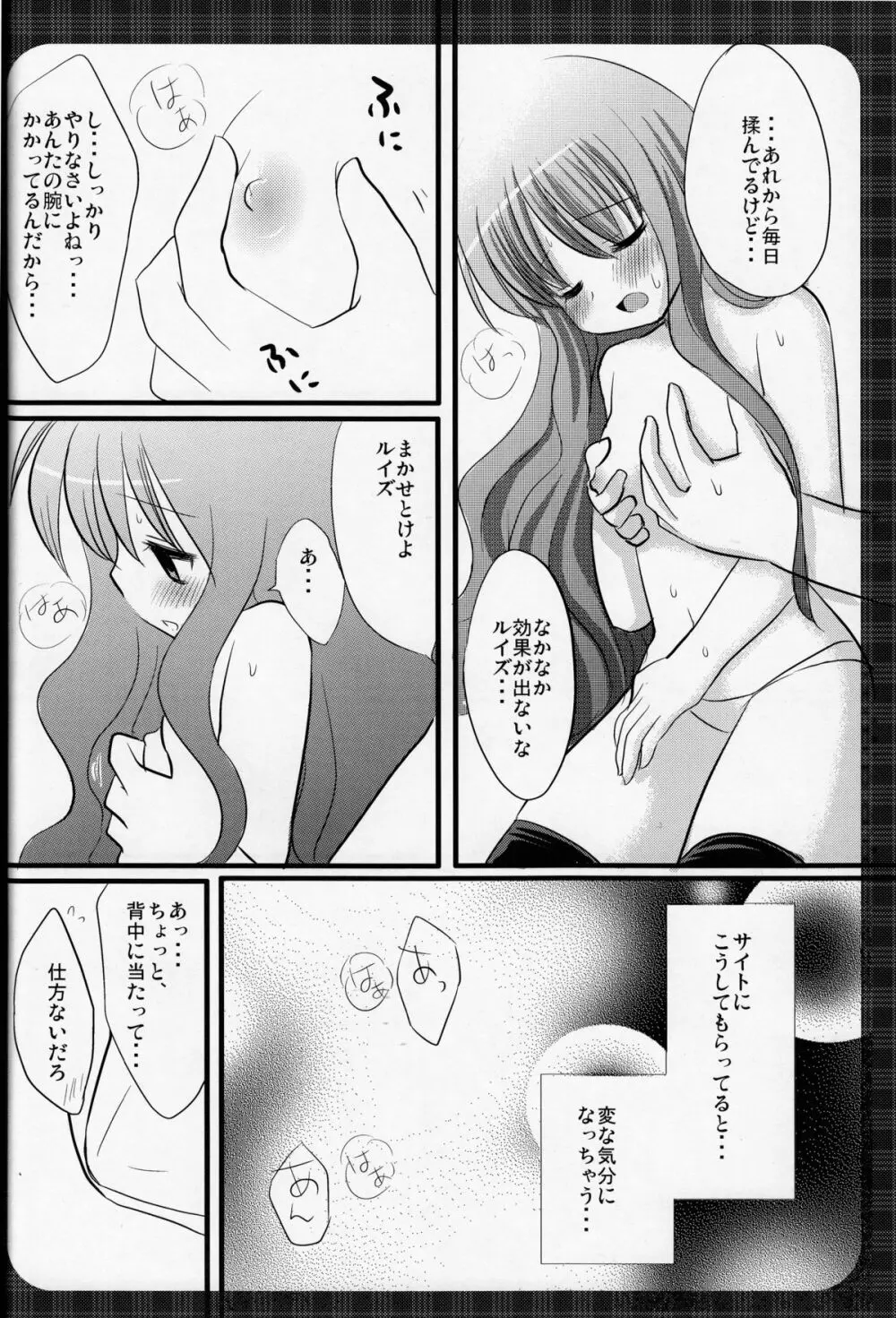 おっぱいとルイズ 8ページ