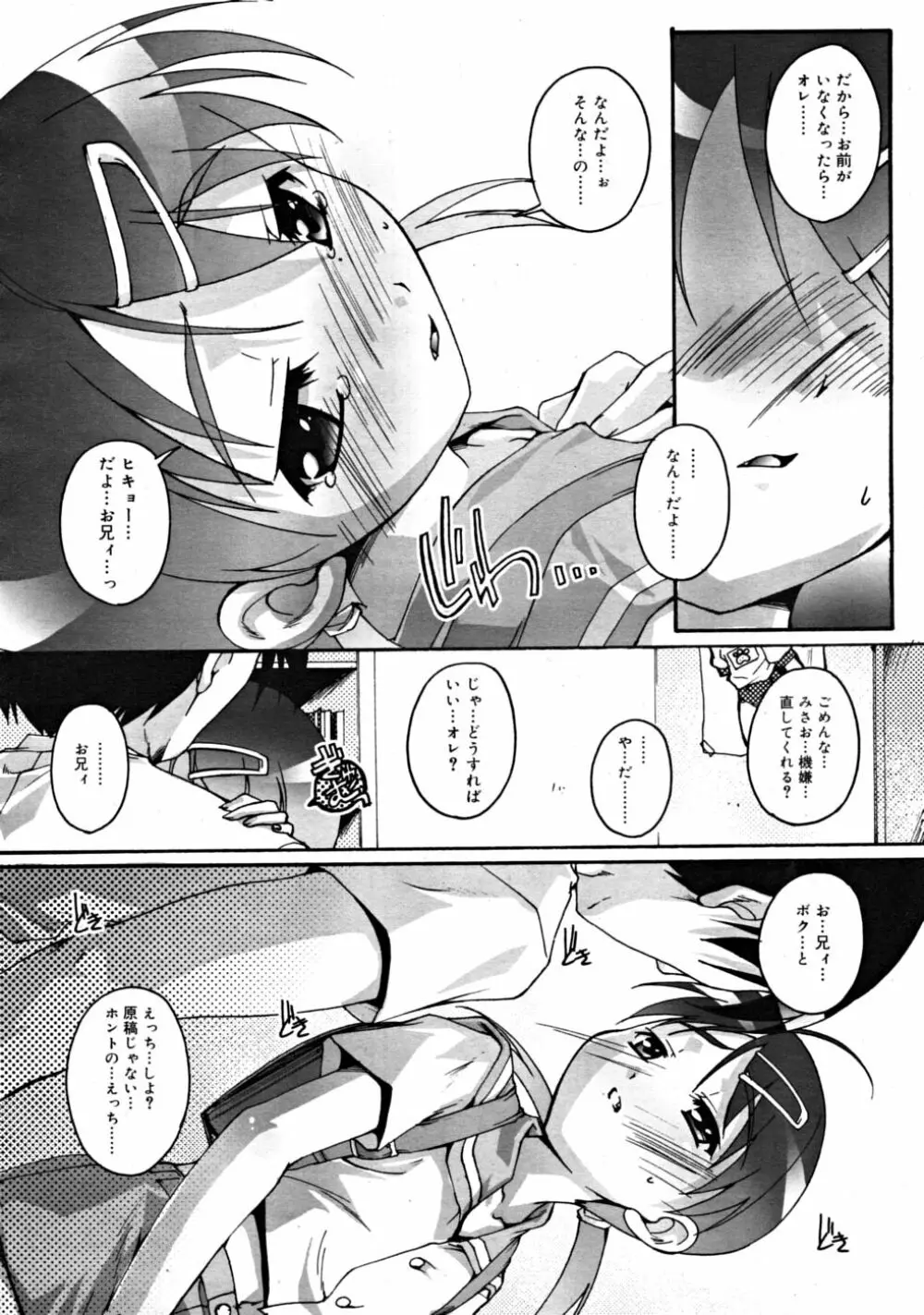 COMIC RiN 2008-08 Vol.44 146ページ