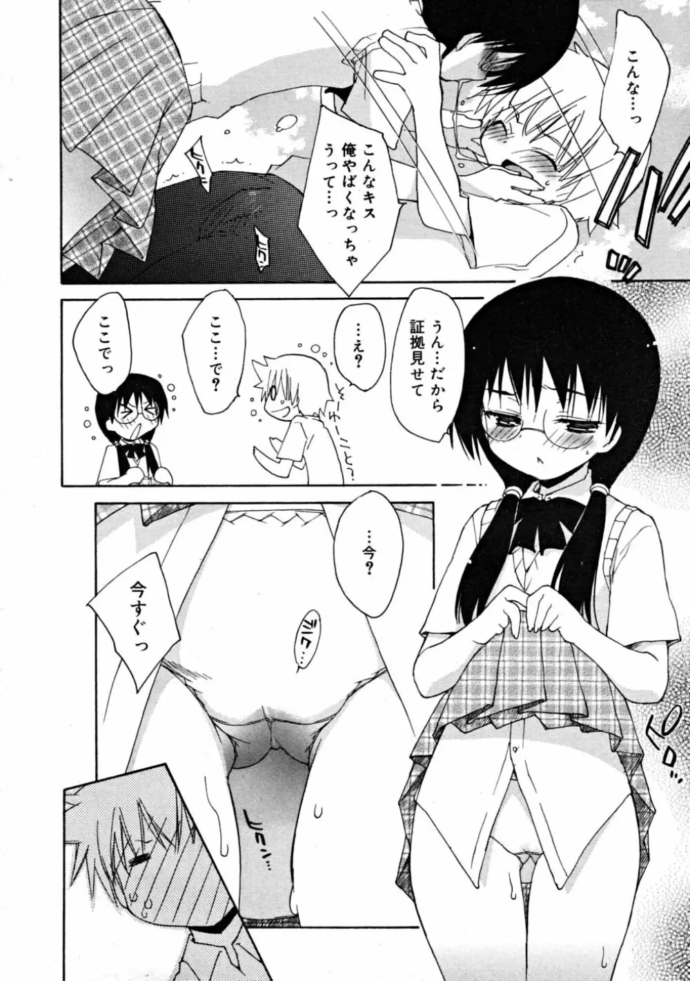 COMIC RiN 2008-08 Vol.44 168ページ