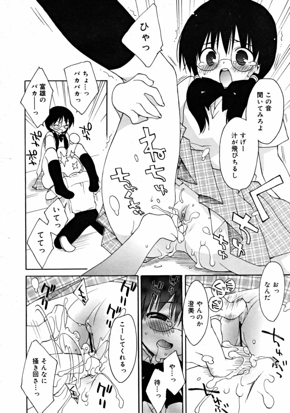 COMIC RiN 2008-08 Vol.44 170ページ