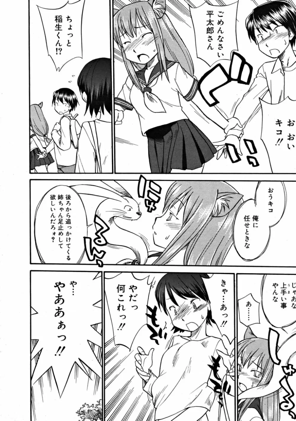 COMIC RiN 2008-08 Vol.44 188ページ