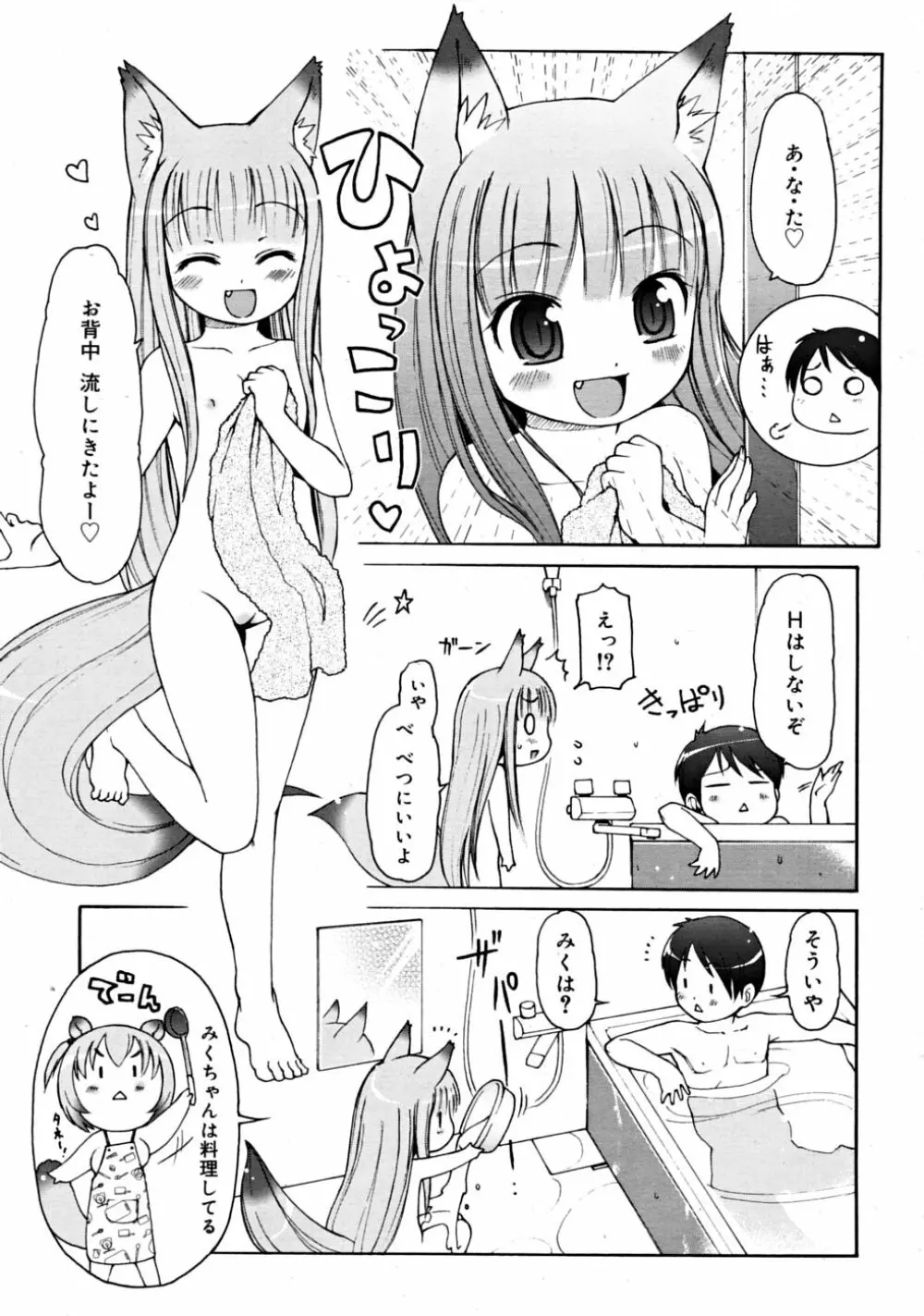 COMIC RiN 2008-08 Vol.44 205ページ