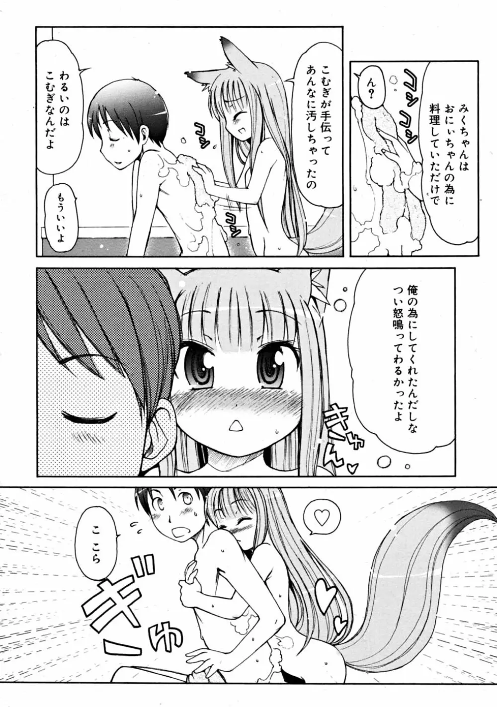 COMIC RiN 2008-08 Vol.44 206ページ