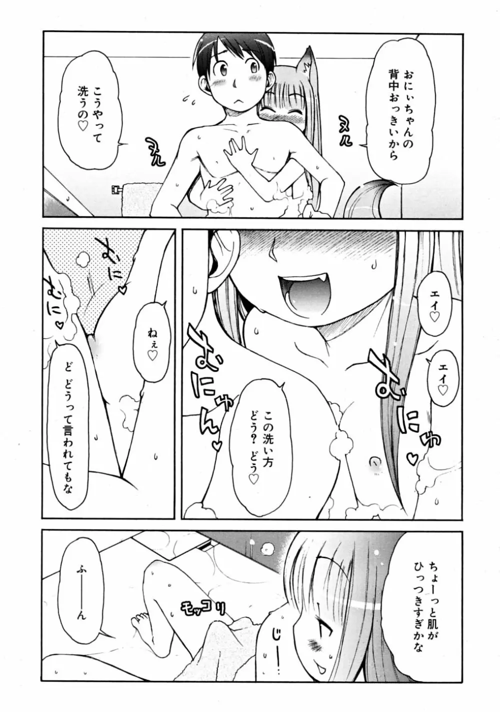 COMIC RiN 2008-08 Vol.44 207ページ