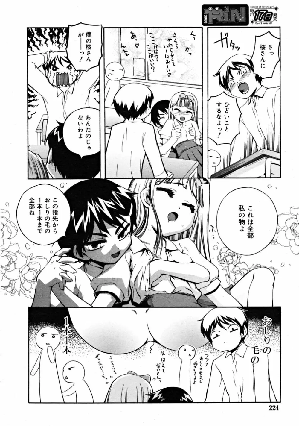 COMIC RiN 2008-08 Vol.44 224ページ