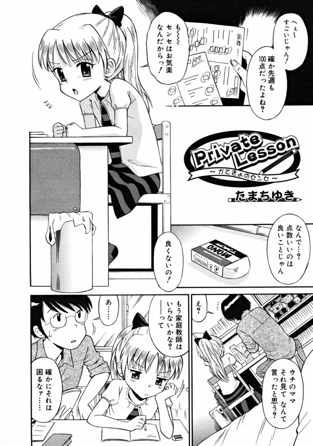 COMIC RiN 2008-08 Vol.44 256ページ