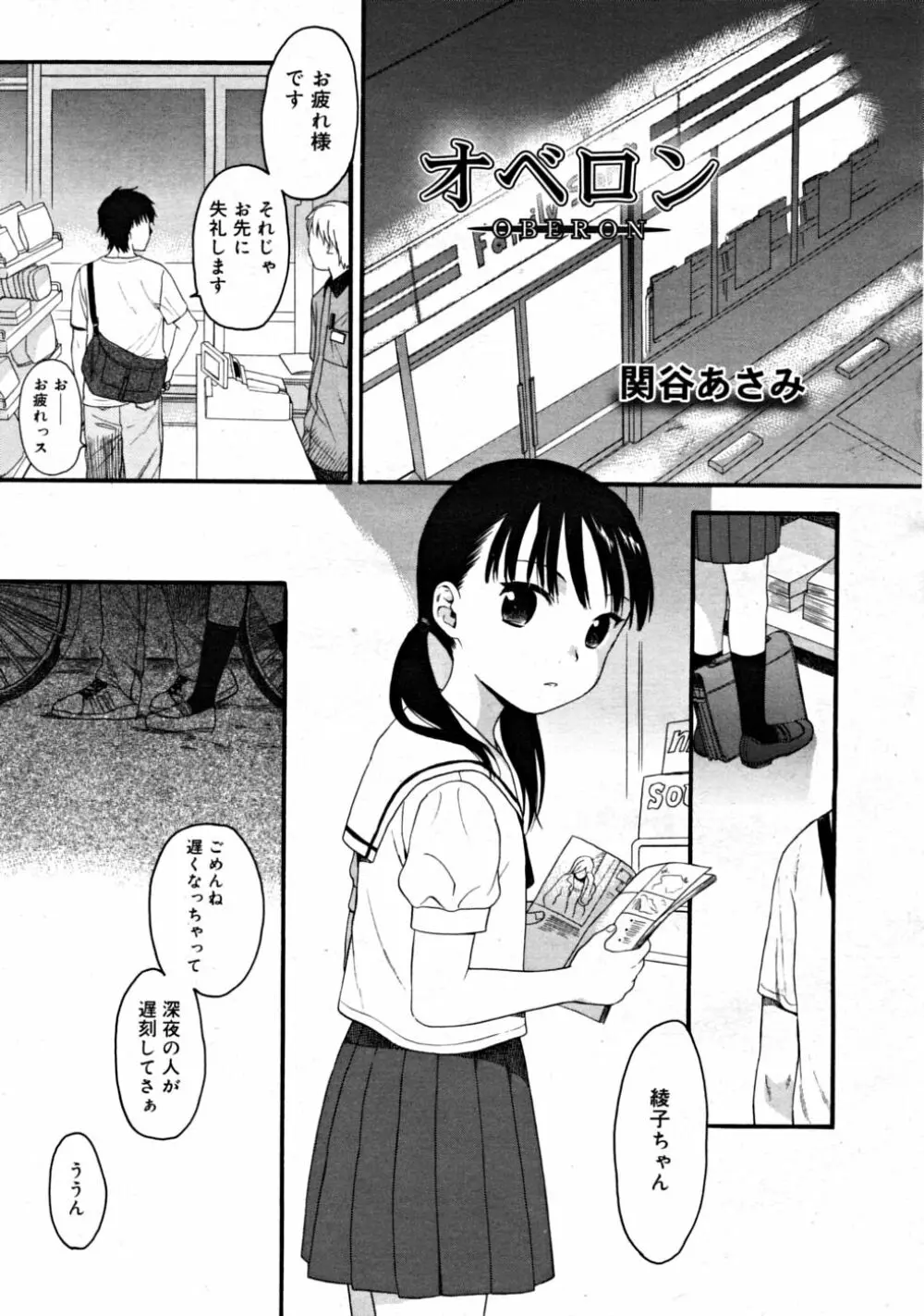 COMIC RiN 2008-08 Vol.44 27ページ