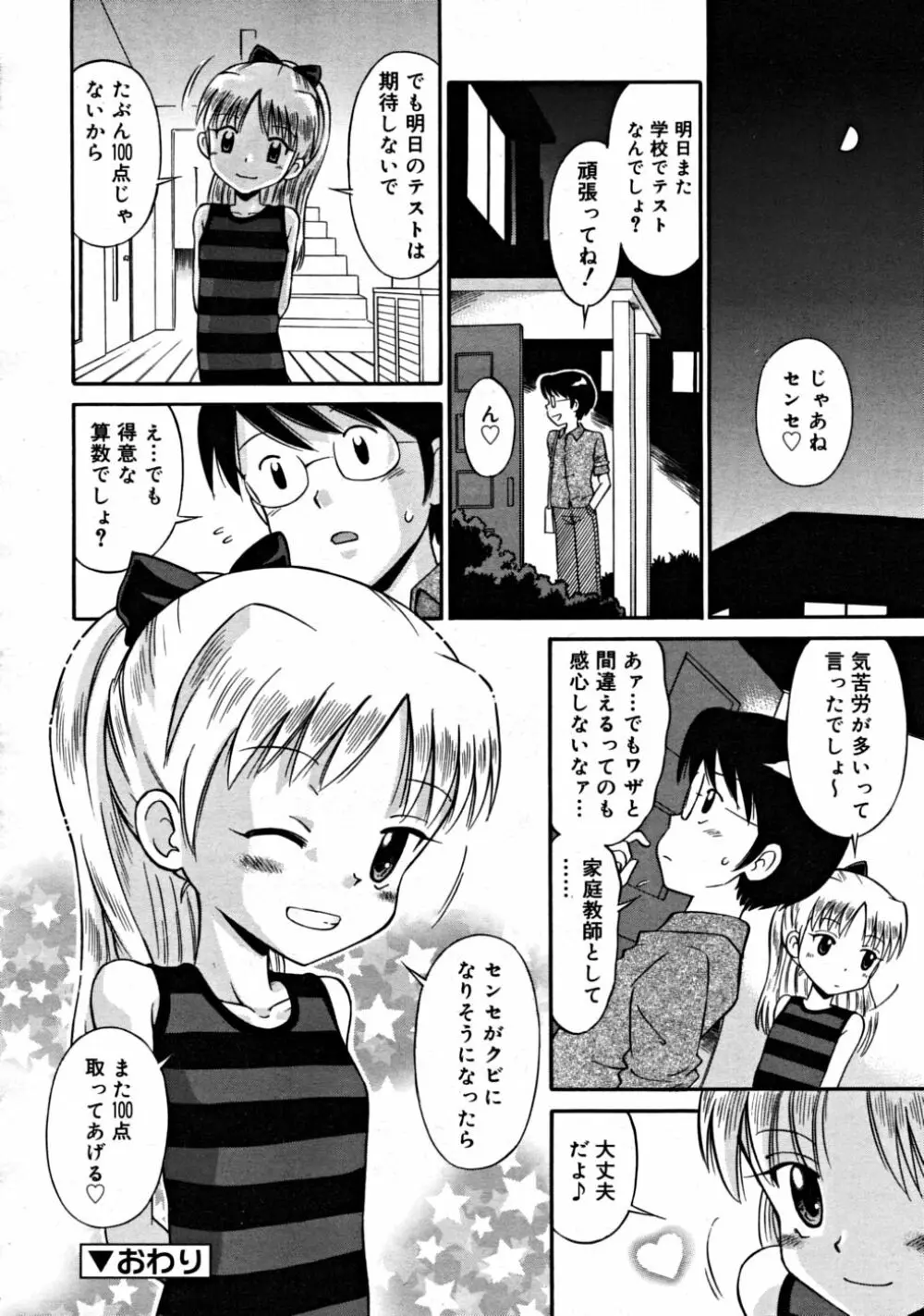 COMIC RiN 2008-08 Vol.44 272ページ