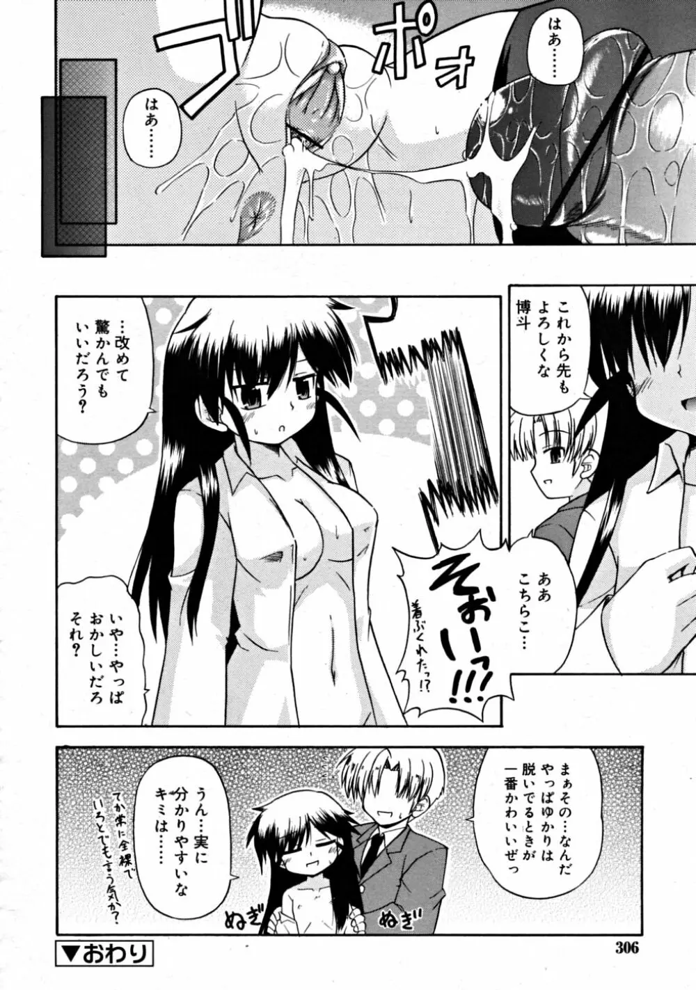 COMIC RiN 2008-08 Vol.44 306ページ