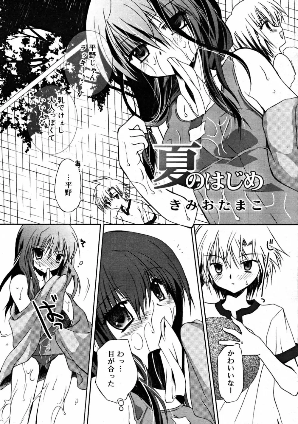 COMIC RiN 2008-08 Vol.44 45ページ