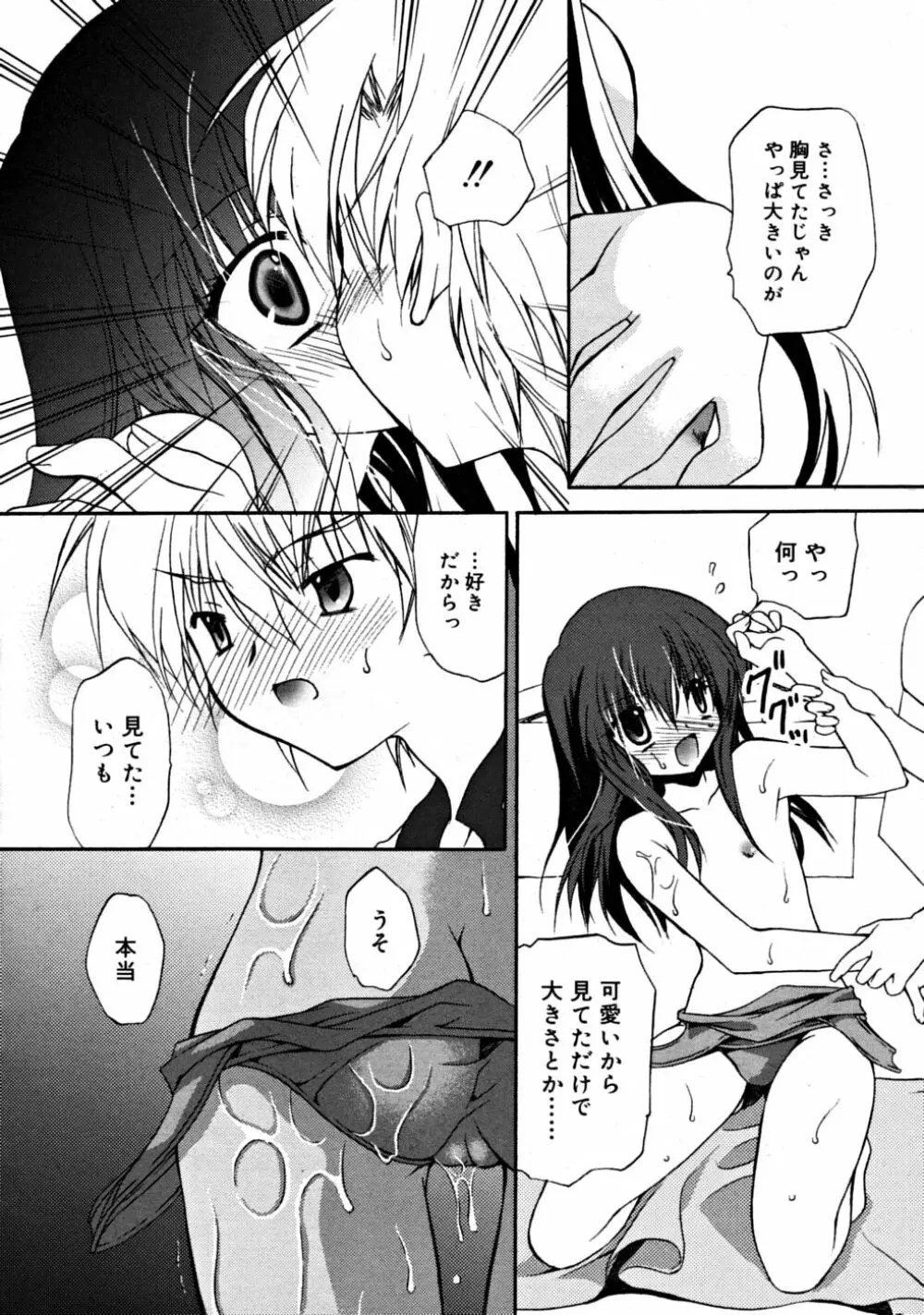 COMIC RiN 2008-08 Vol.44 48ページ