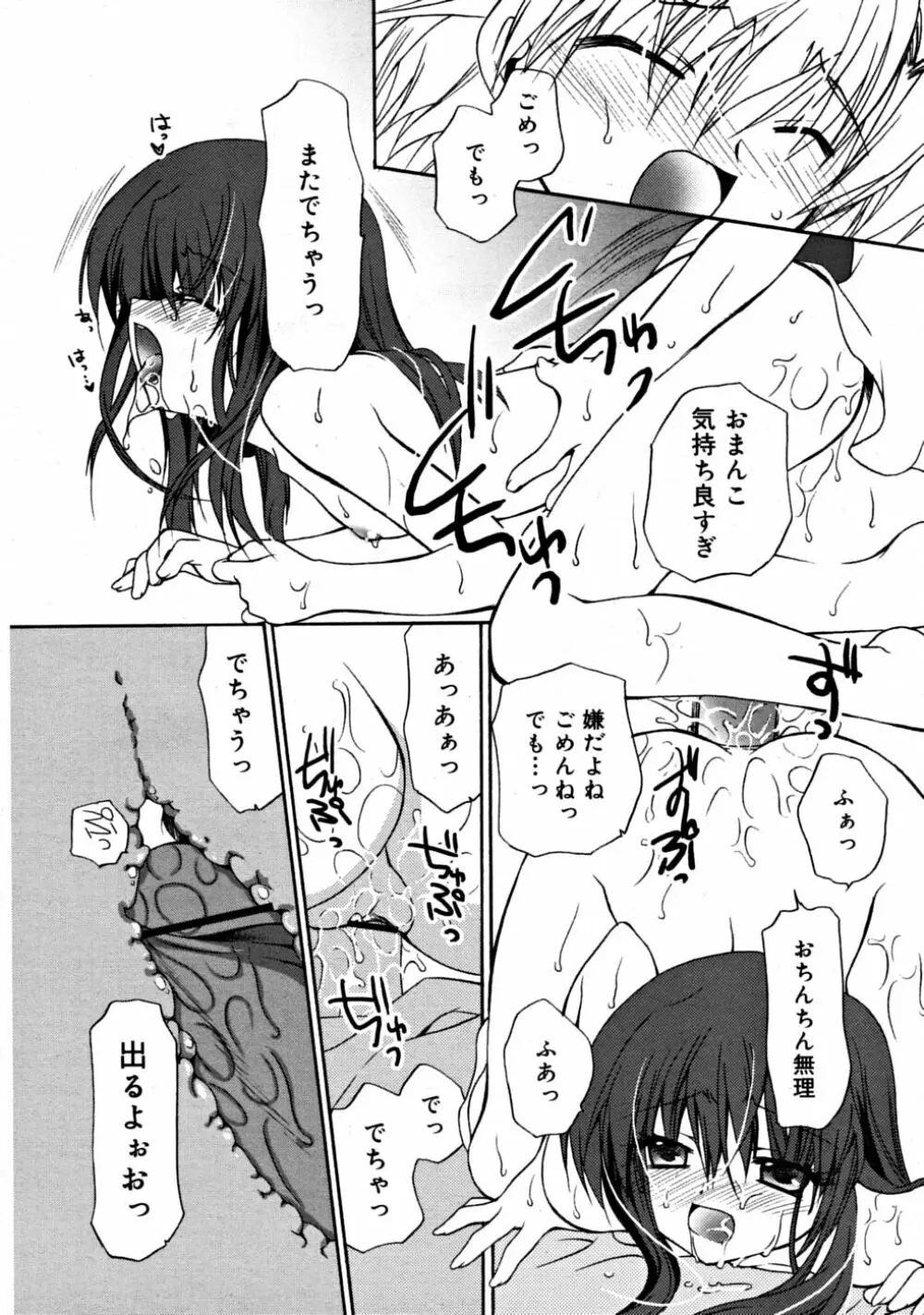 COMIC RiN 2008-08 Vol.44 64ページ