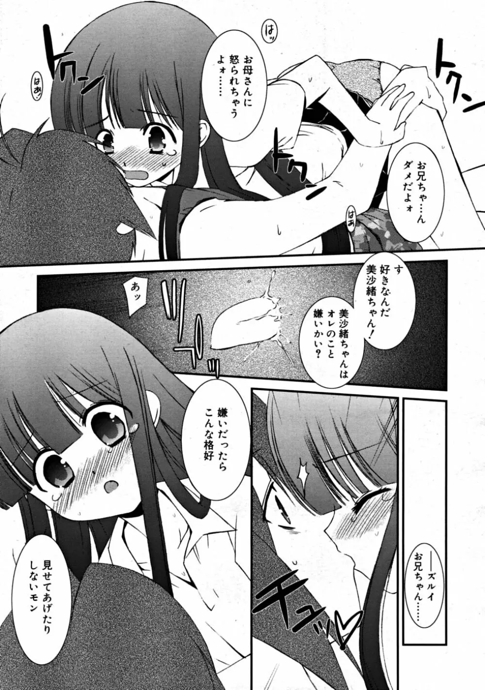 COMIC RiN 2008-08 Vol.44 75ページ