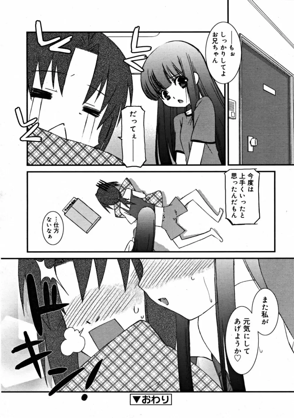 COMIC RiN 2008-08 Vol.44 92ページ