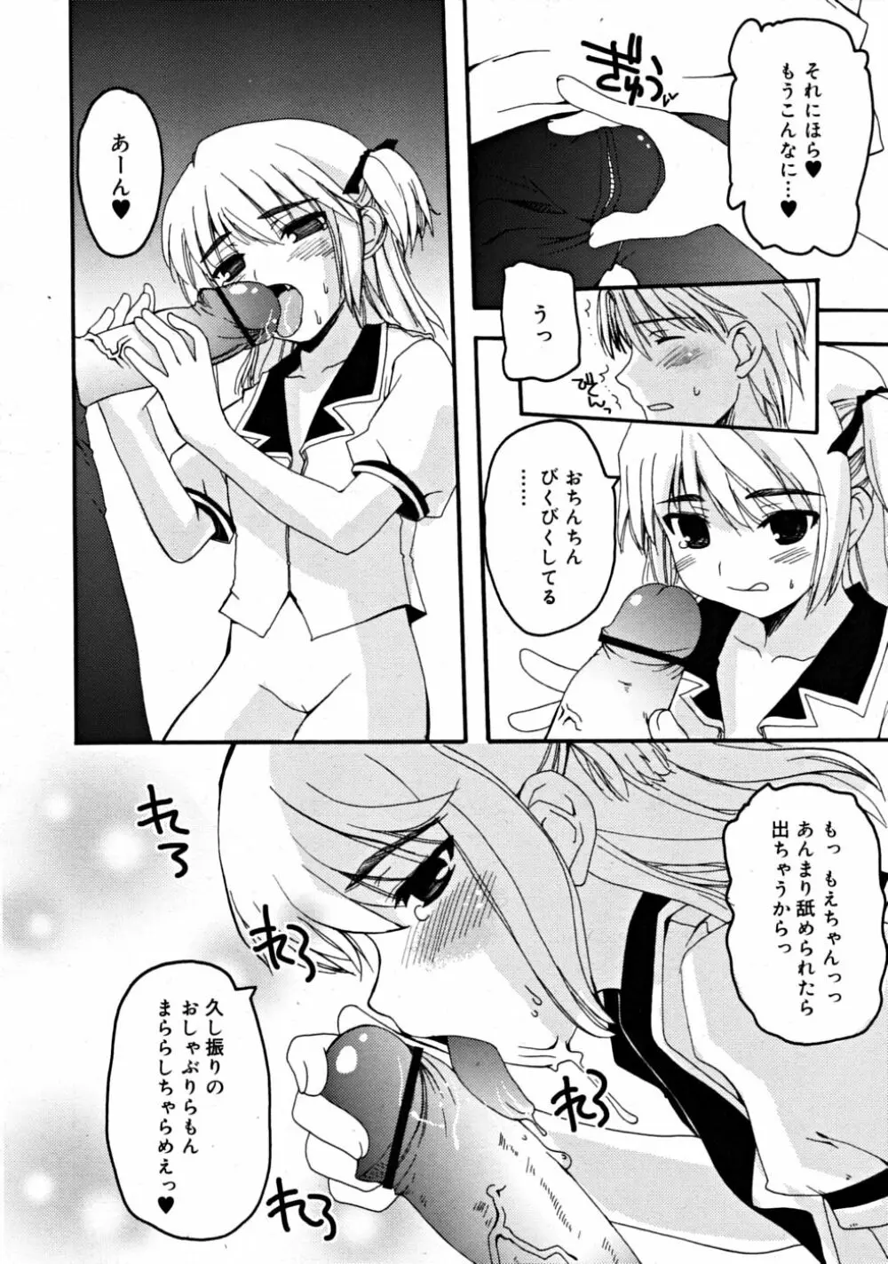 COMIC RiN 2008-08 Vol.44 98ページ