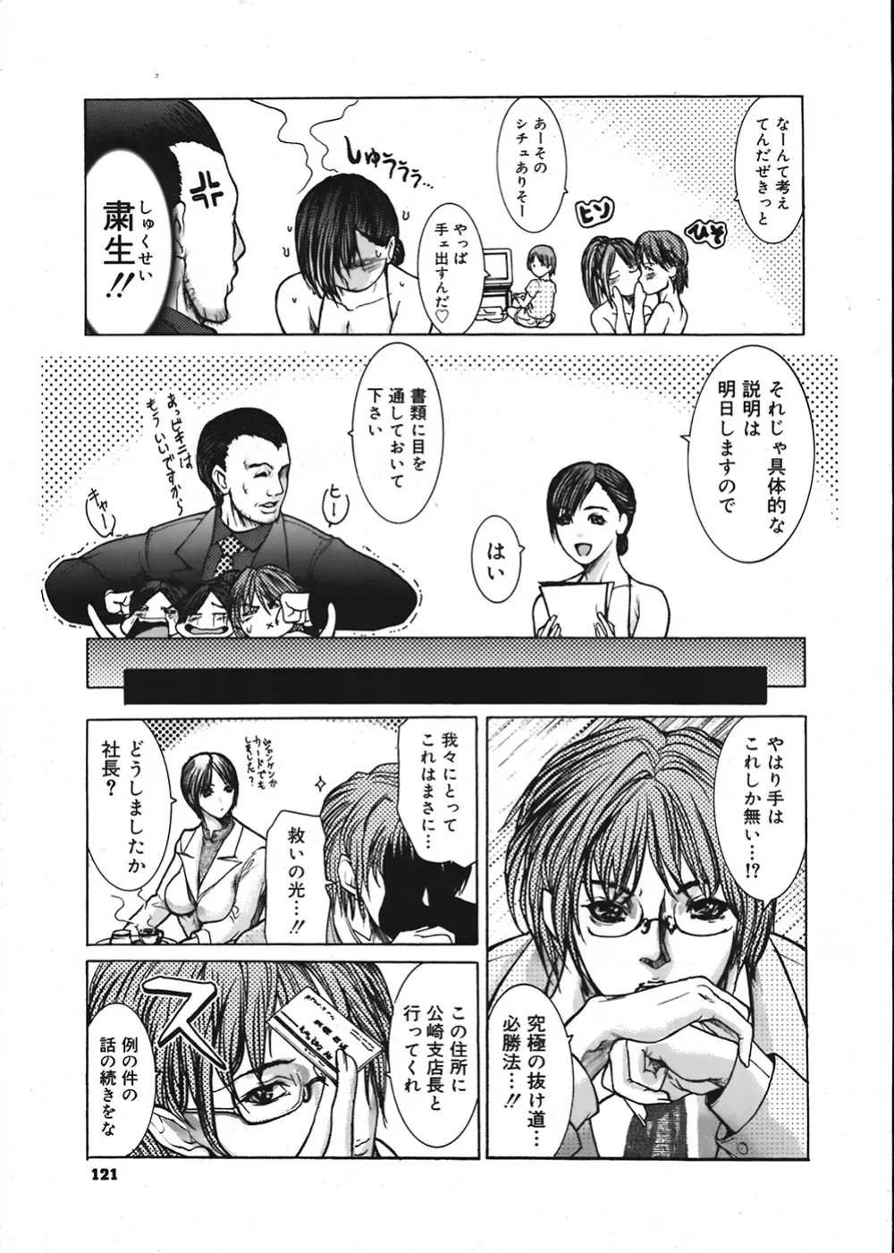 COMIC Mega GOLD Vol.06 121ページ