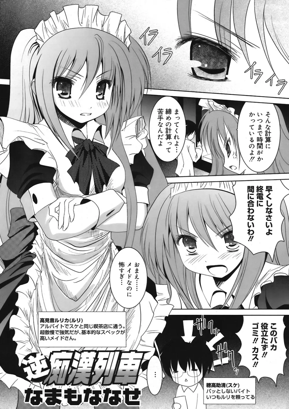 COMIC Mega GOLD Vol.06 157ページ