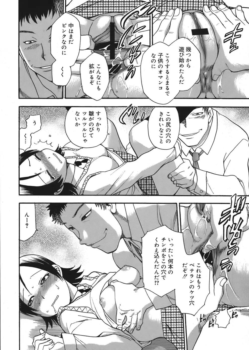 COMIC Mega GOLD Vol.06 196ページ