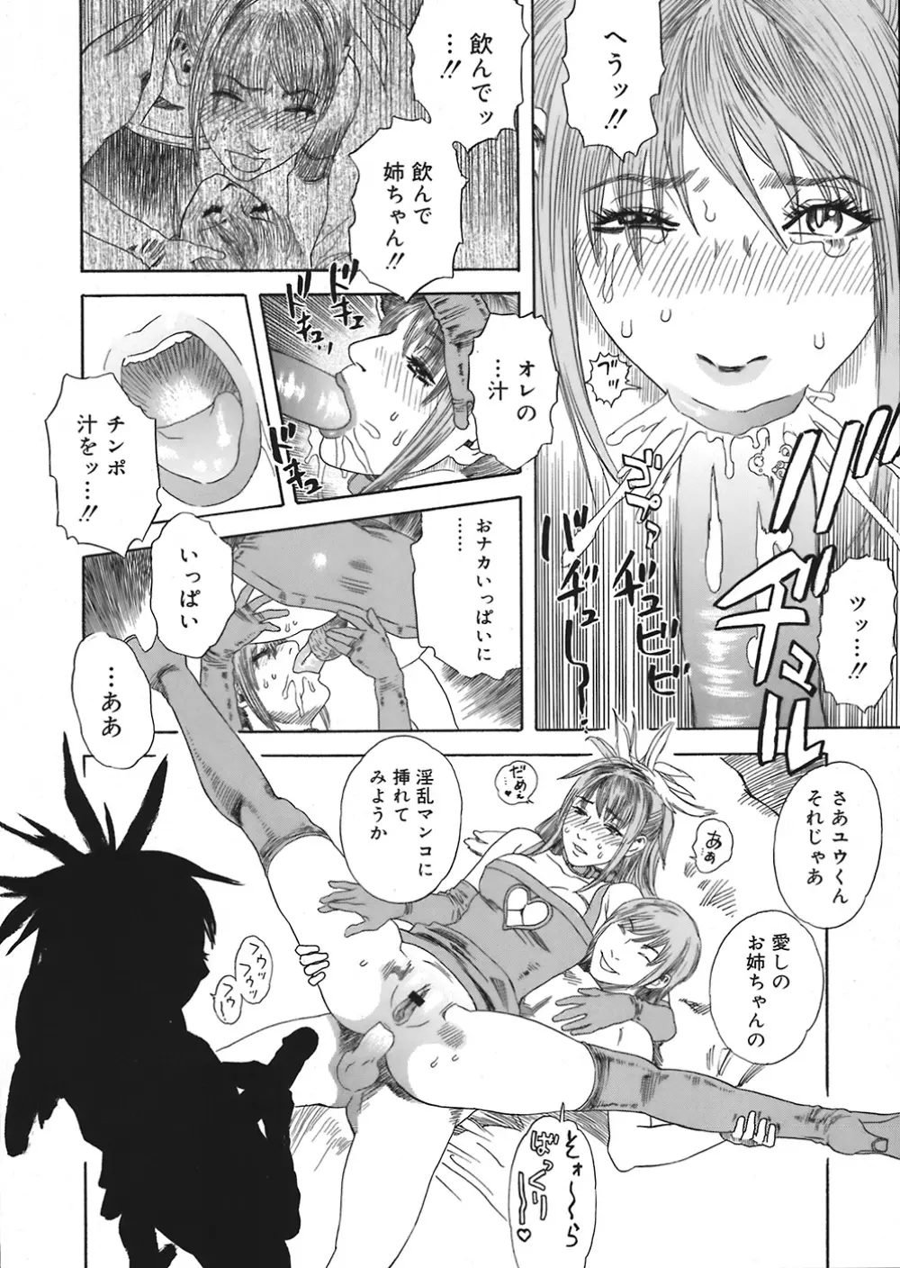 COMIC Mega GOLD Vol.06 230ページ