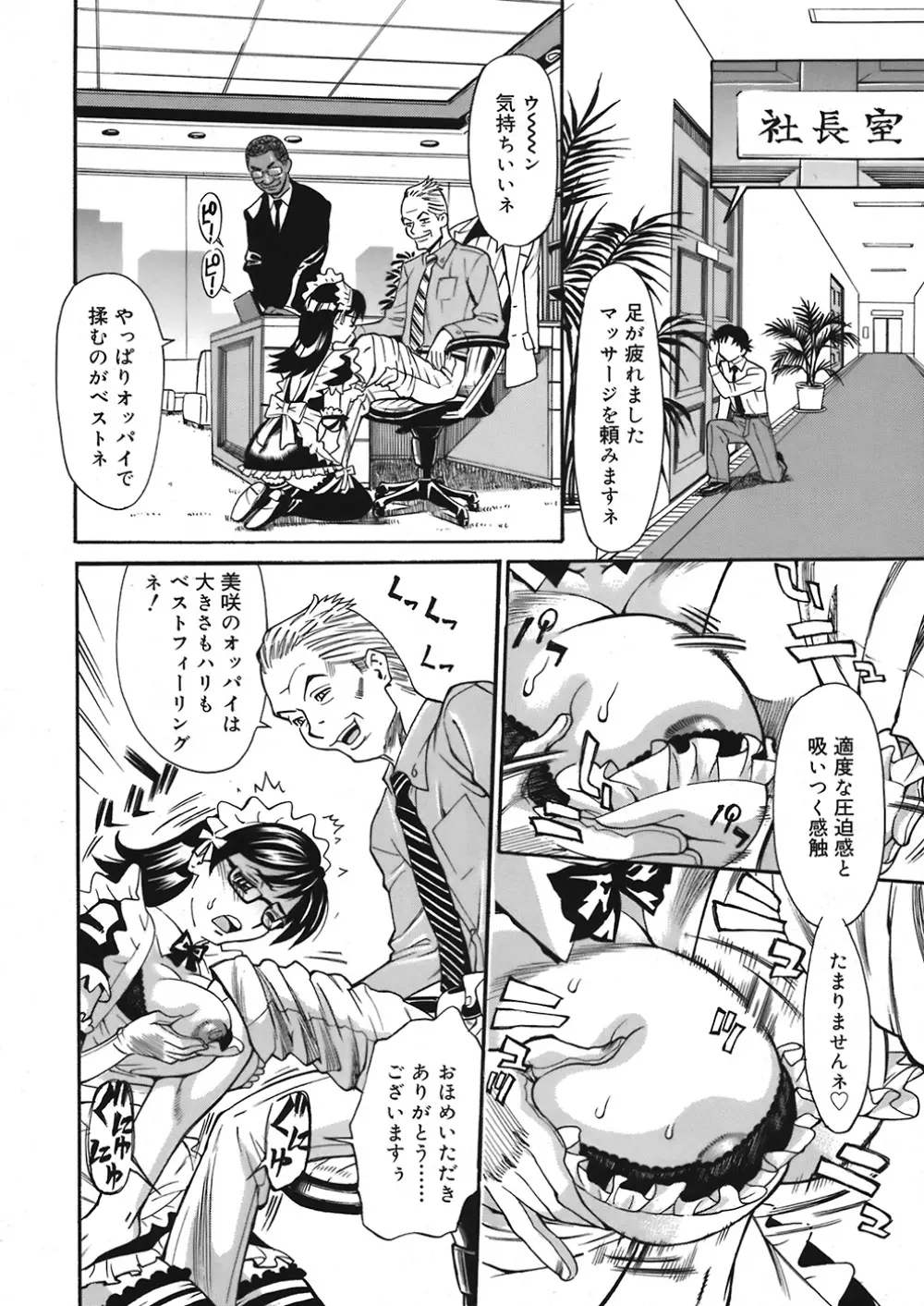 COMIC Mega GOLD Vol.06 238ページ