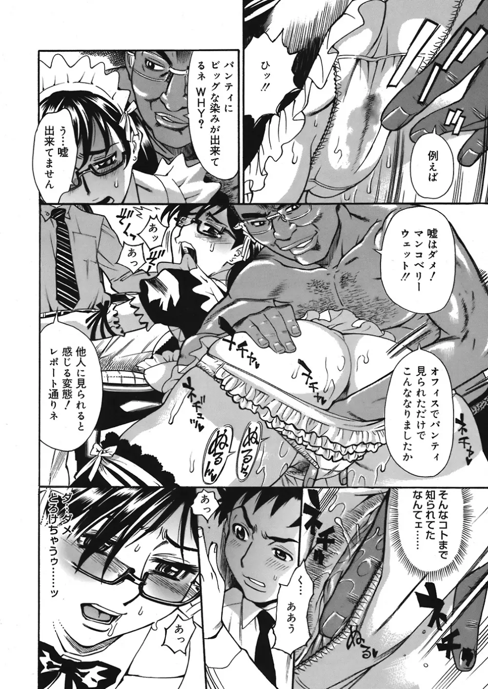 COMIC Mega GOLD Vol.06 240ページ