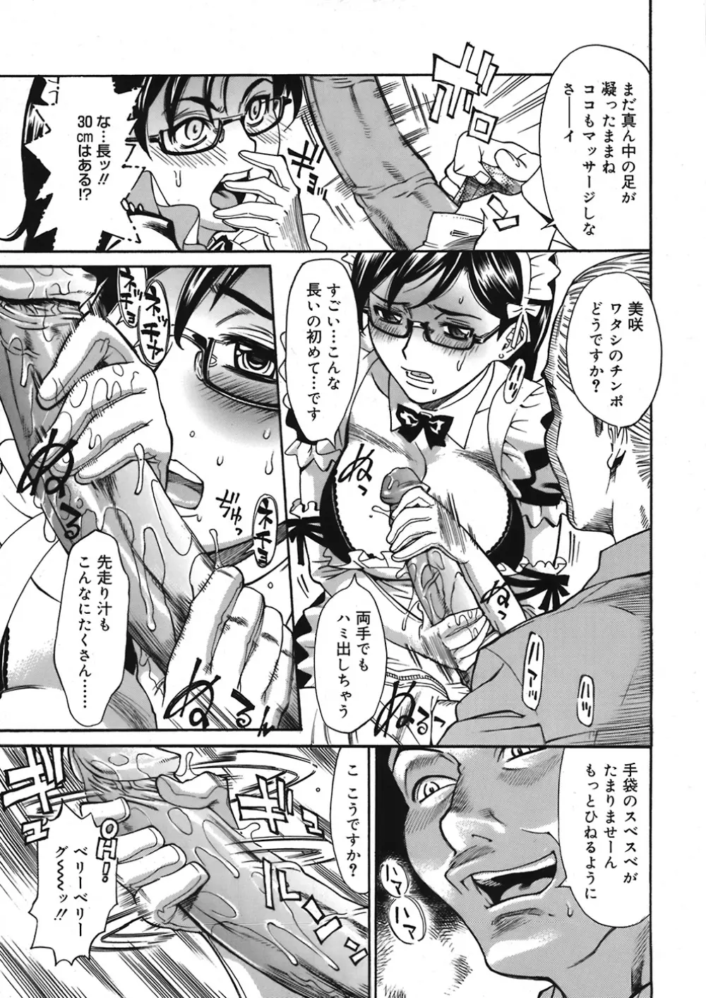 COMIC Mega GOLD Vol.06 241ページ