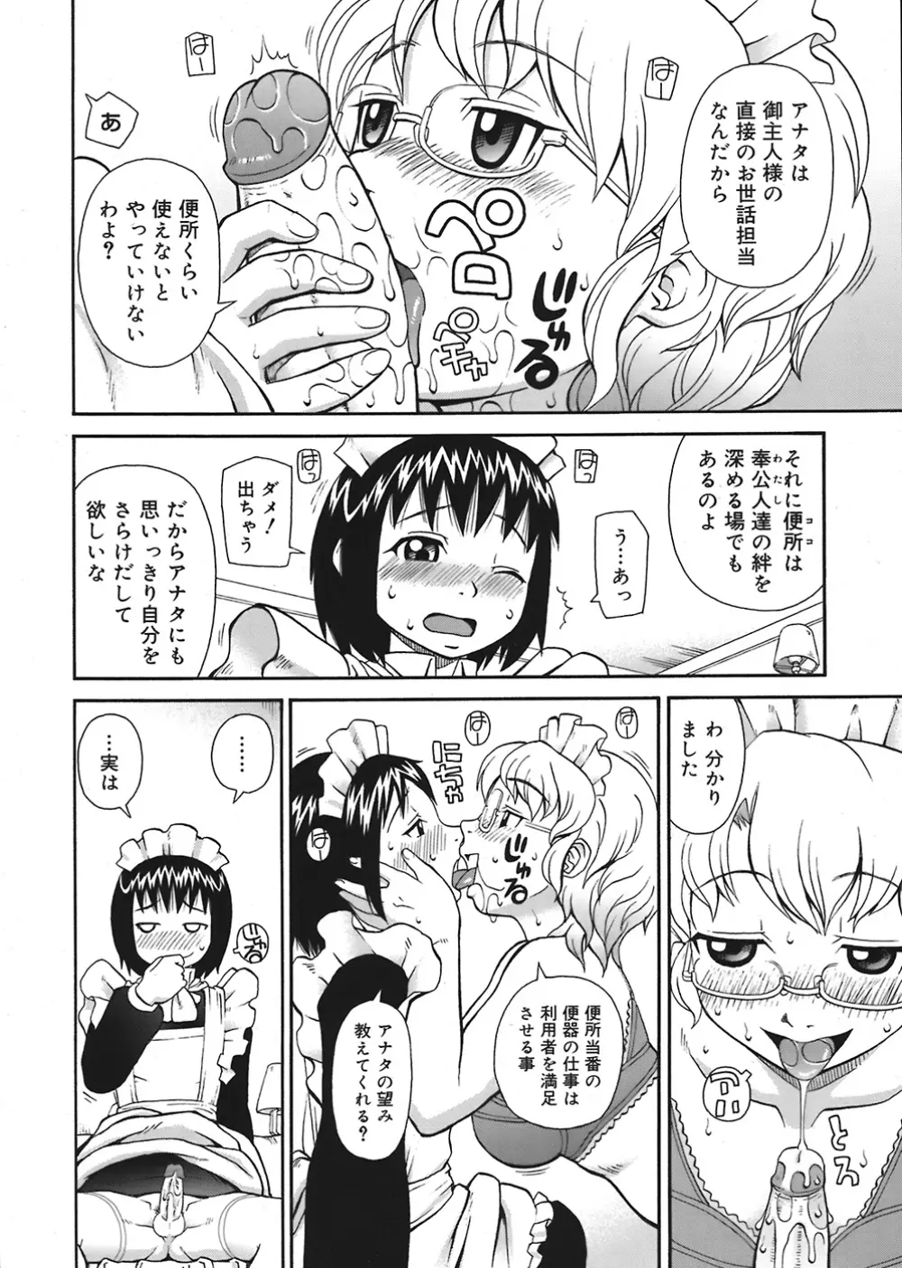 COMIC Mega GOLD Vol.06 284ページ