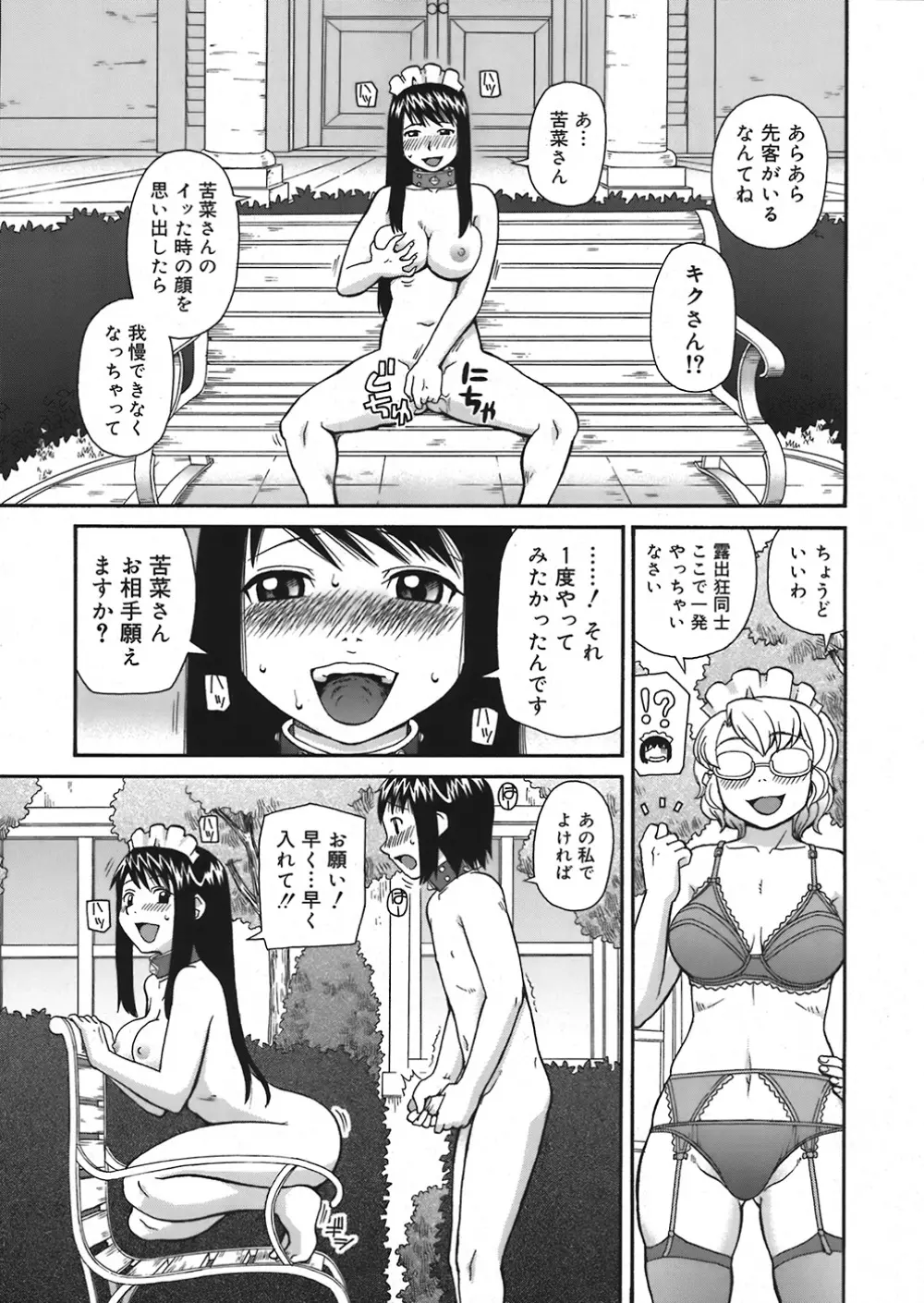 COMIC Mega GOLD Vol.06 287ページ