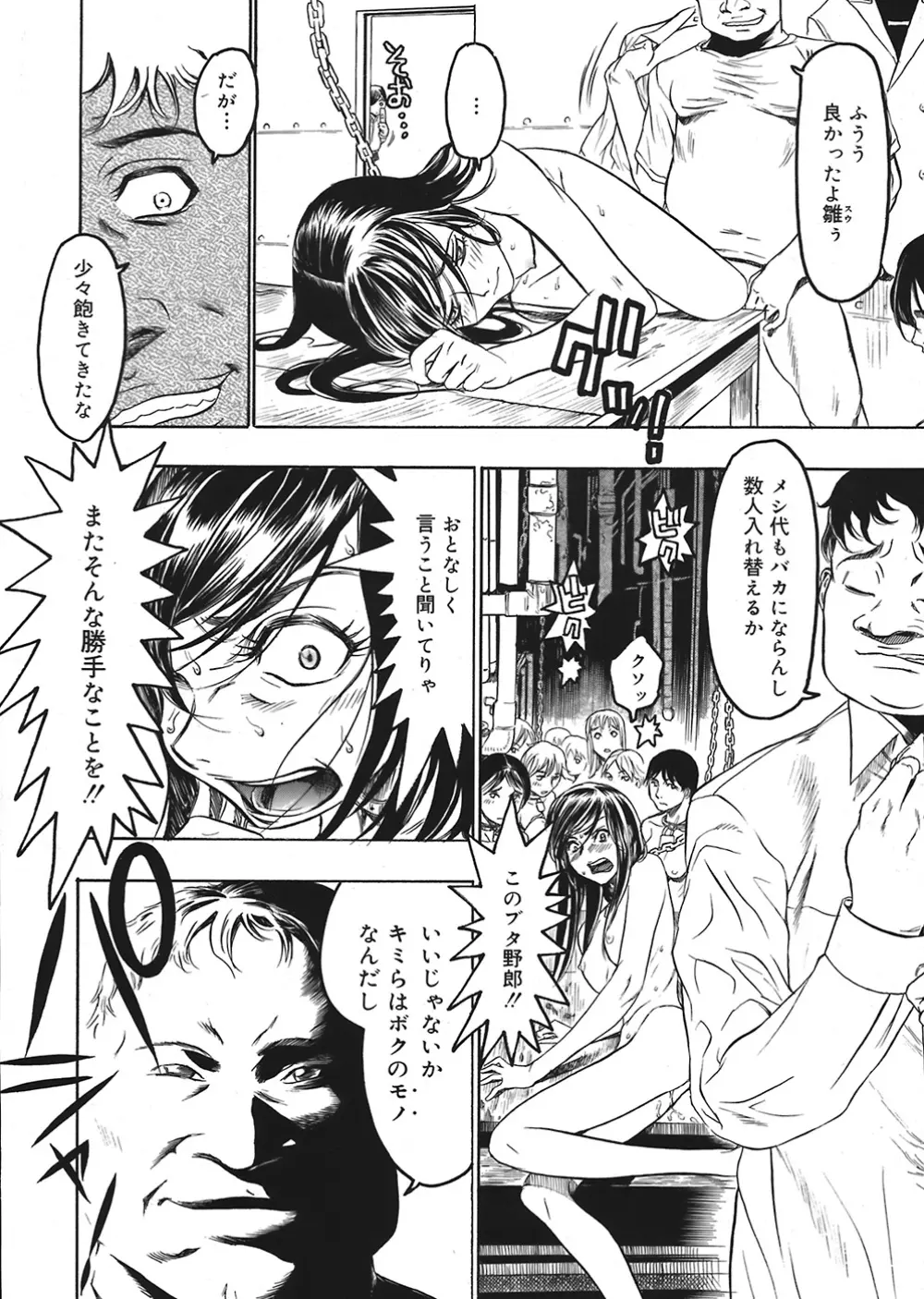 COMIC Mega GOLD Vol.06 32ページ