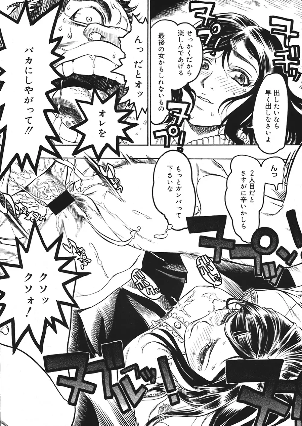 COMIC Mega GOLD Vol.06 36ページ