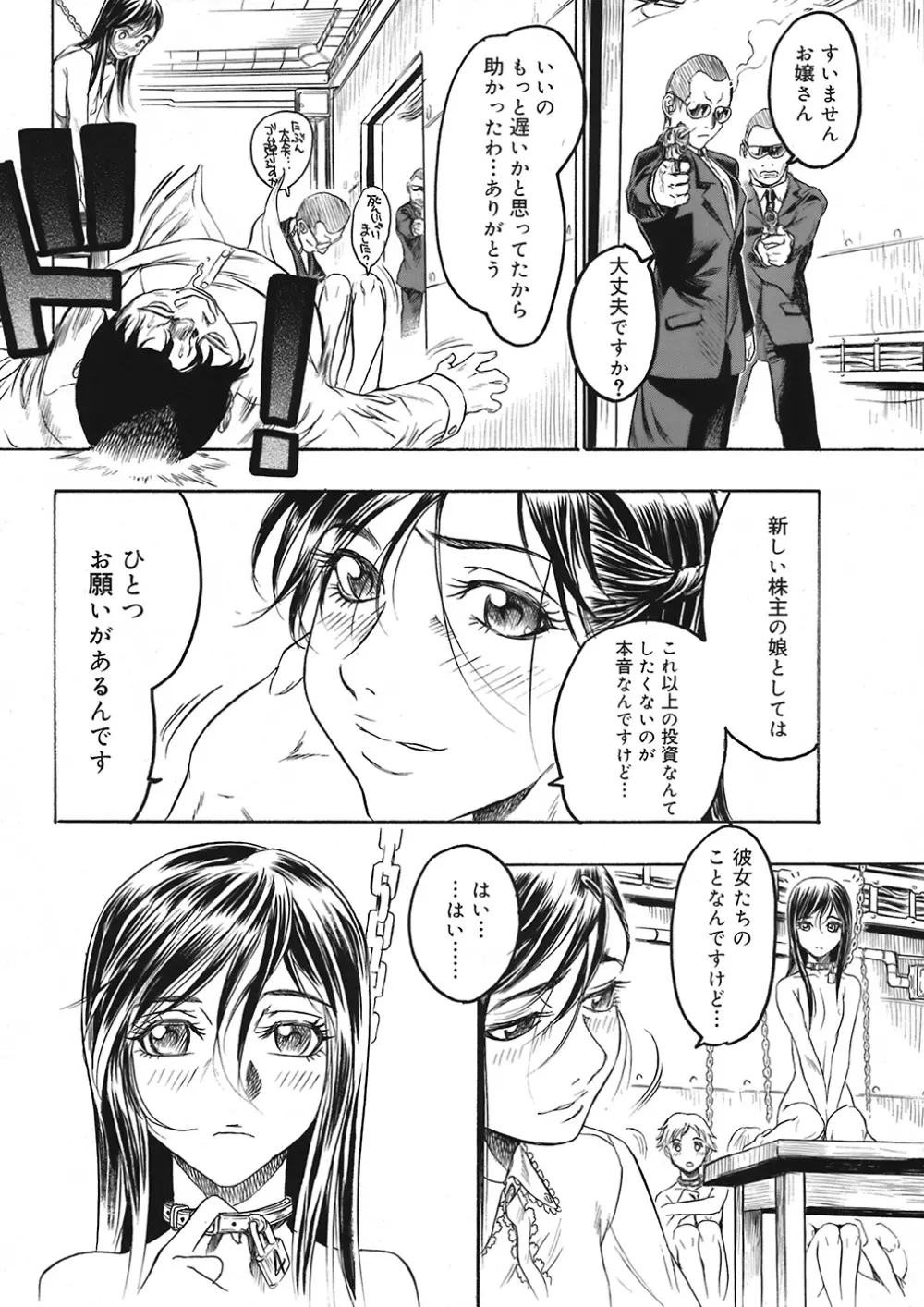 COMIC Mega GOLD Vol.06 38ページ