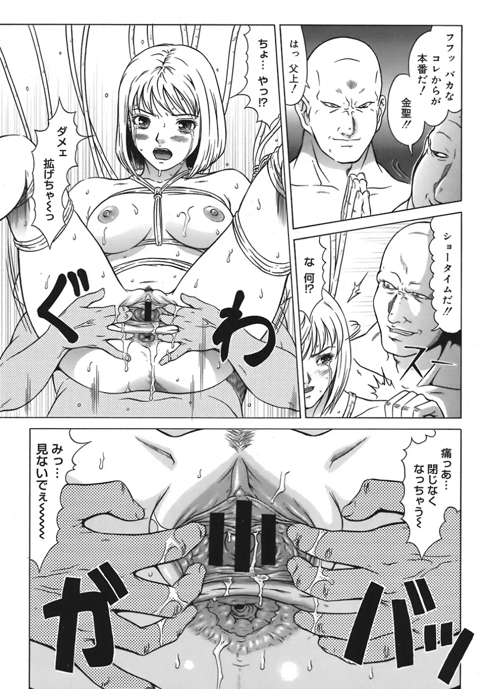 COMIC Mega GOLD Vol.06 73ページ