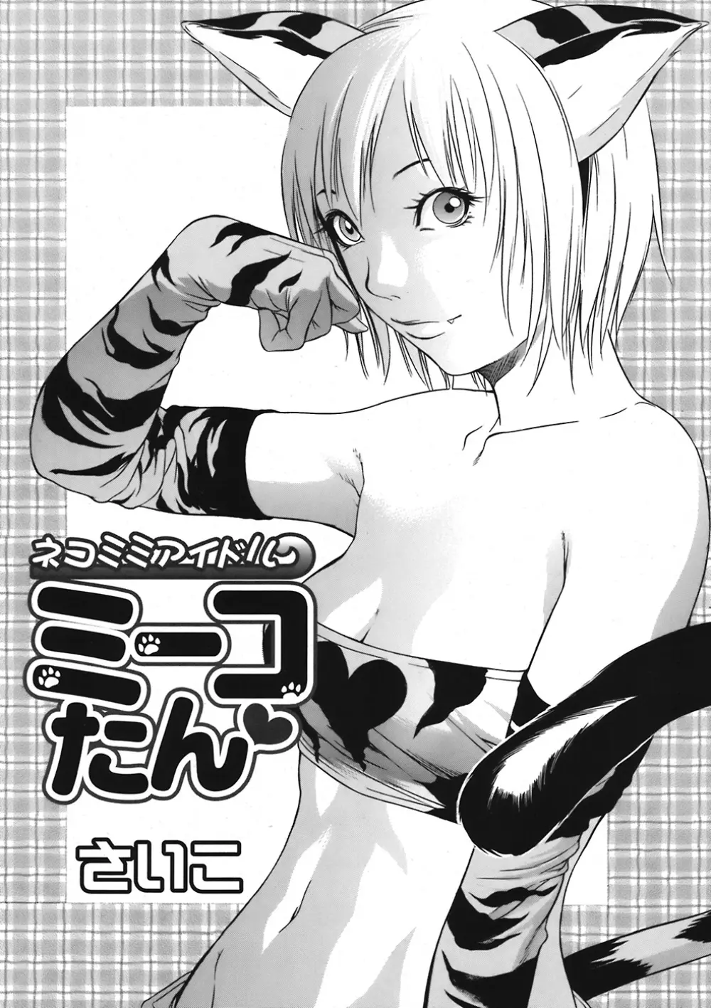 COMIC Mega GOLD Vol.06 87ページ