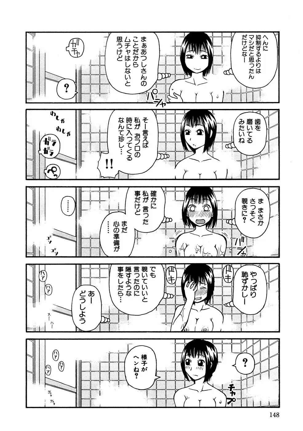 壊者 -こわれもの- 149ページ